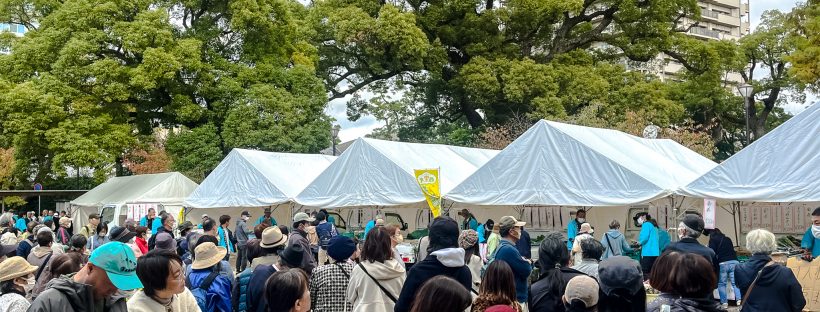 西宮市農業祭2023年のようす