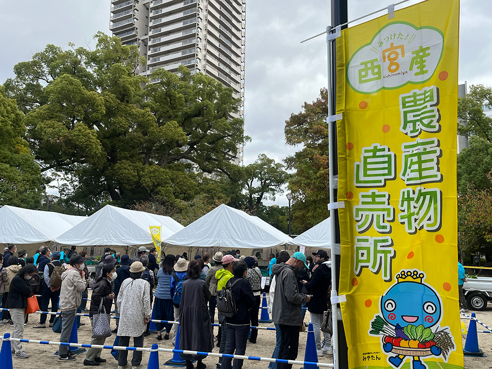 2023年度西宮市農業祭の様子